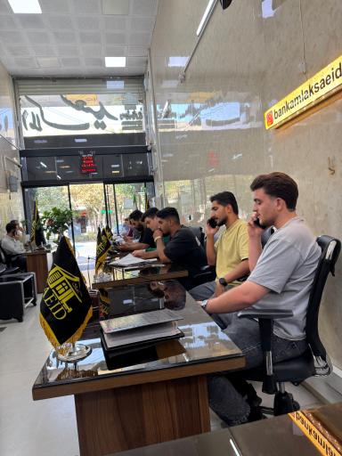 عکس بانک املاک سعید