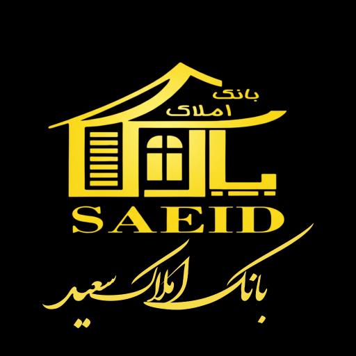 عکس بانک املاک سعید