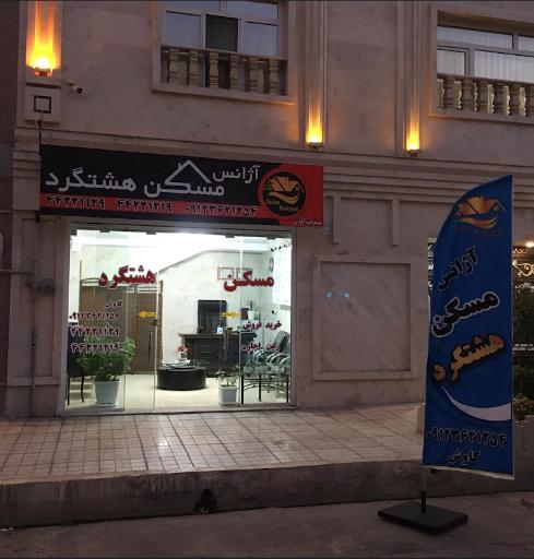 عکس مسکن هشتگرد