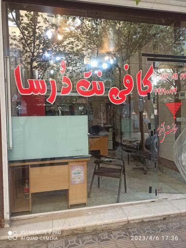 عکس کافی نت درسا 