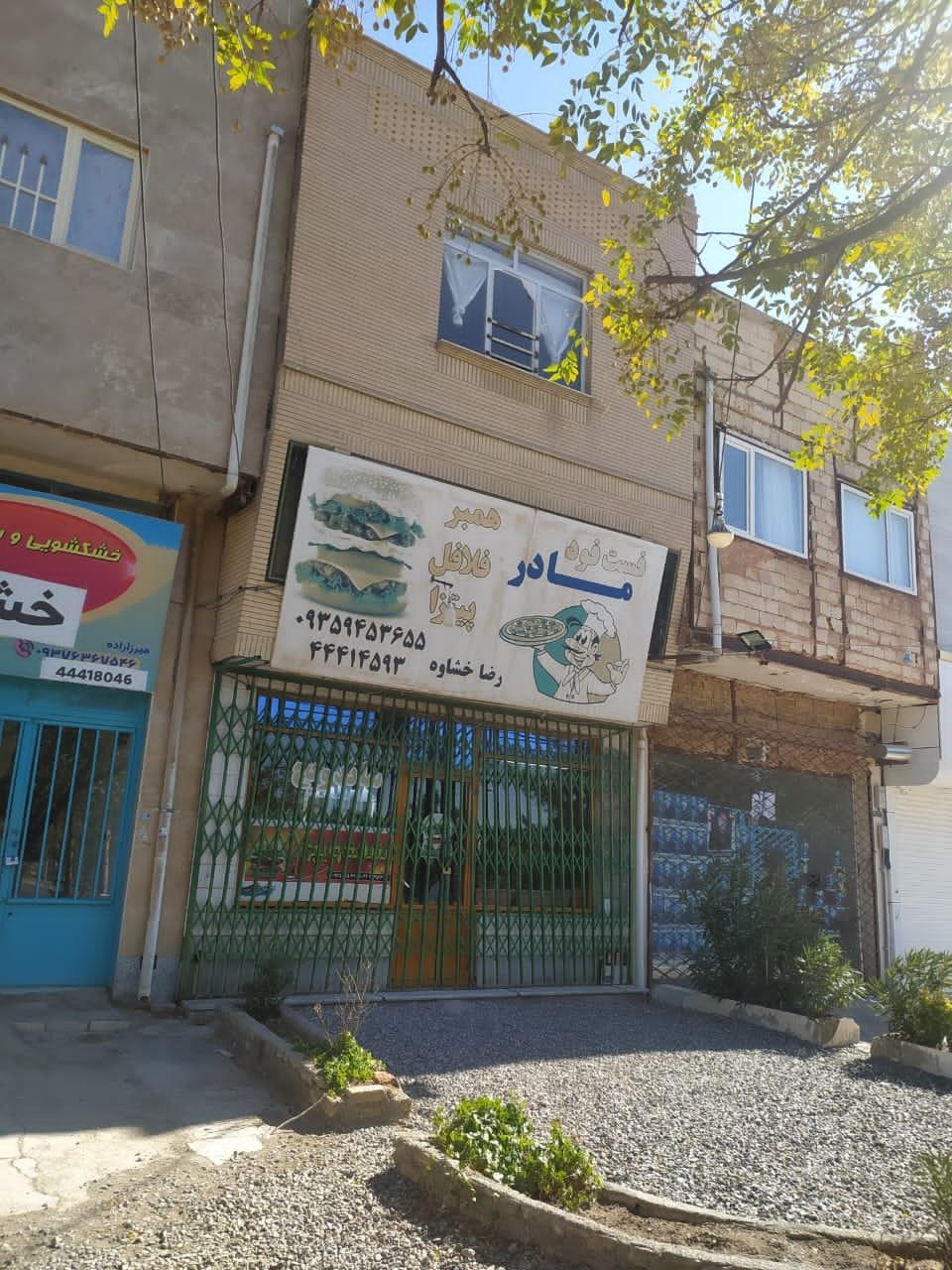 عکس فست فود مادر