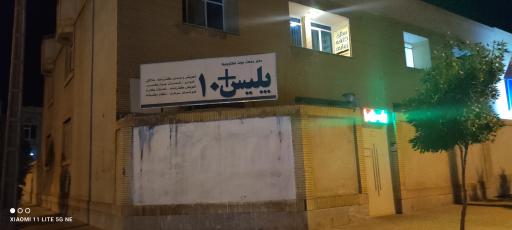 عکس پلیس + 10