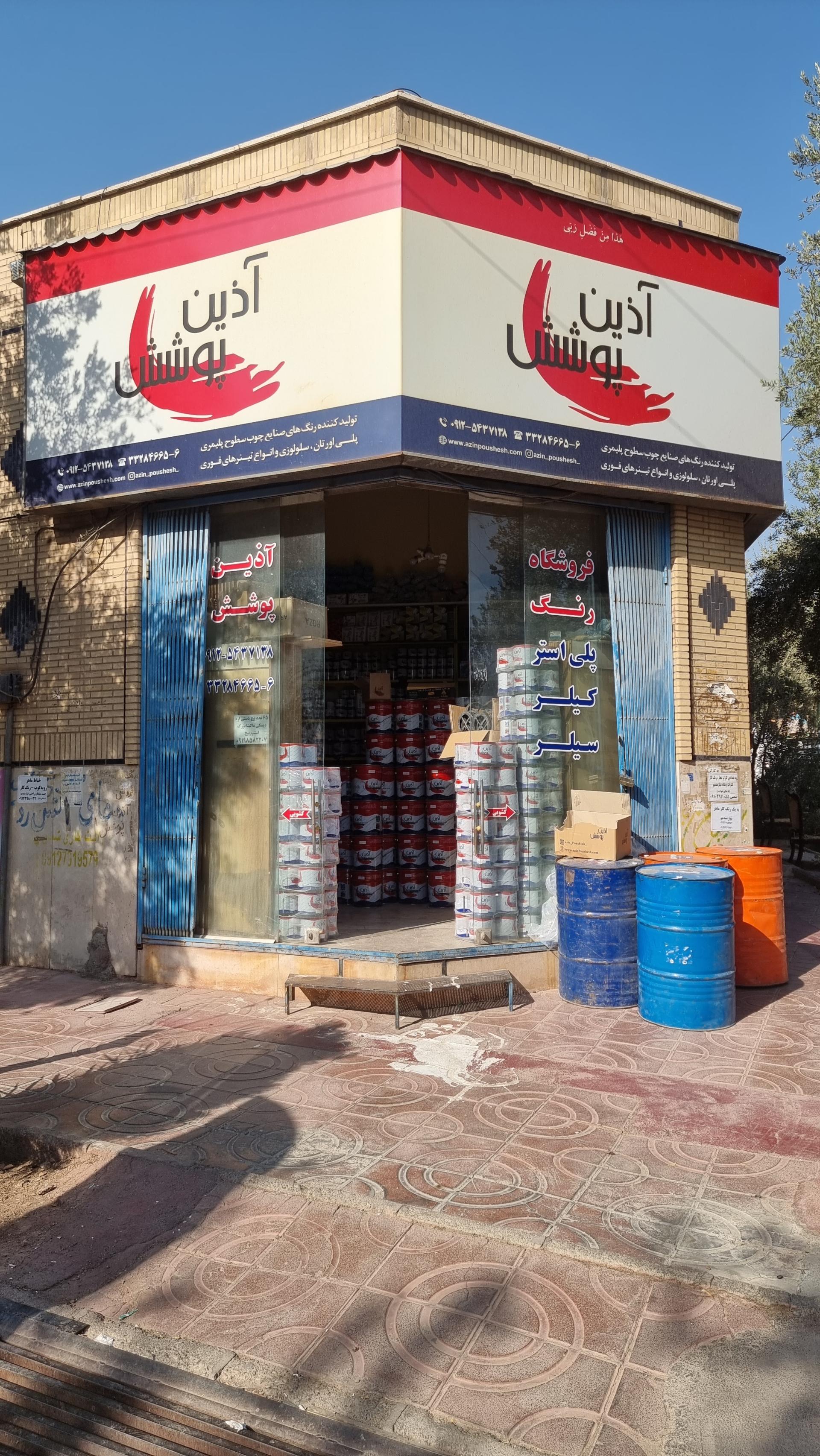 عکس فروشگاه رنگ آذین پوشش