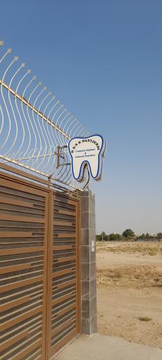 عکس دندانپزشکی دکتر کمال دستجردی