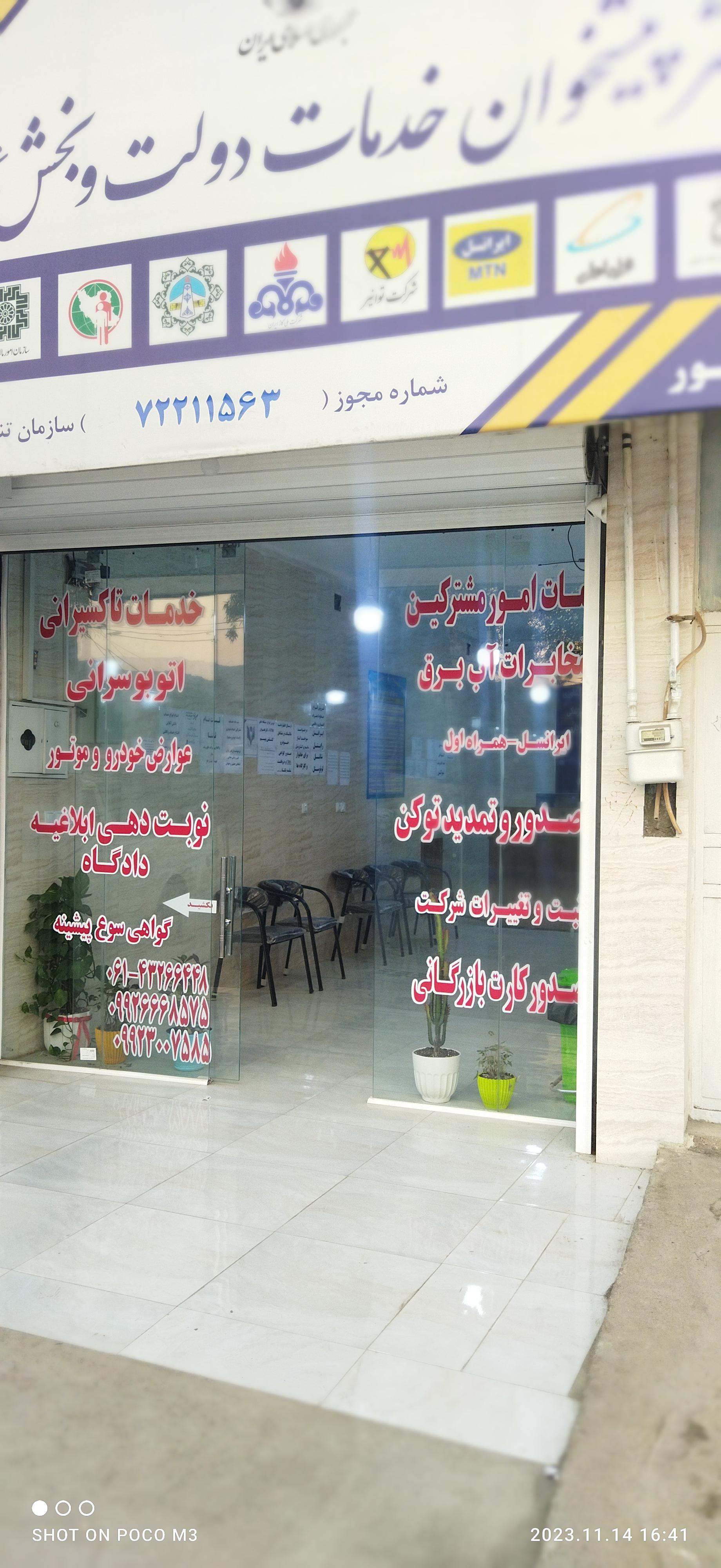 عکس دفتر پیشخوان خدمات دولت اشرف پور