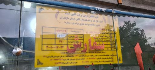 عکس نانوایی بربری چاشنیدل