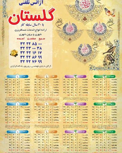 عکس تاکسی تلفنی گلستان