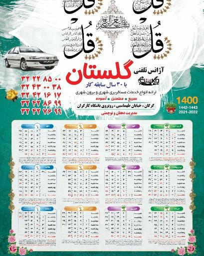 عکس تاکسی تلفنی گلستان