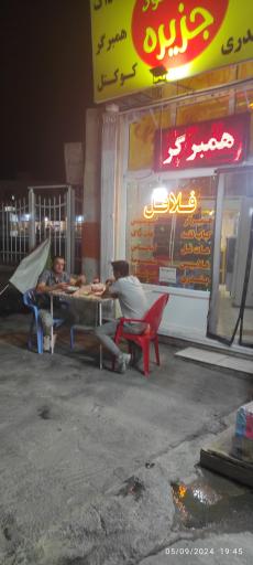 عکس فست فود جزیره