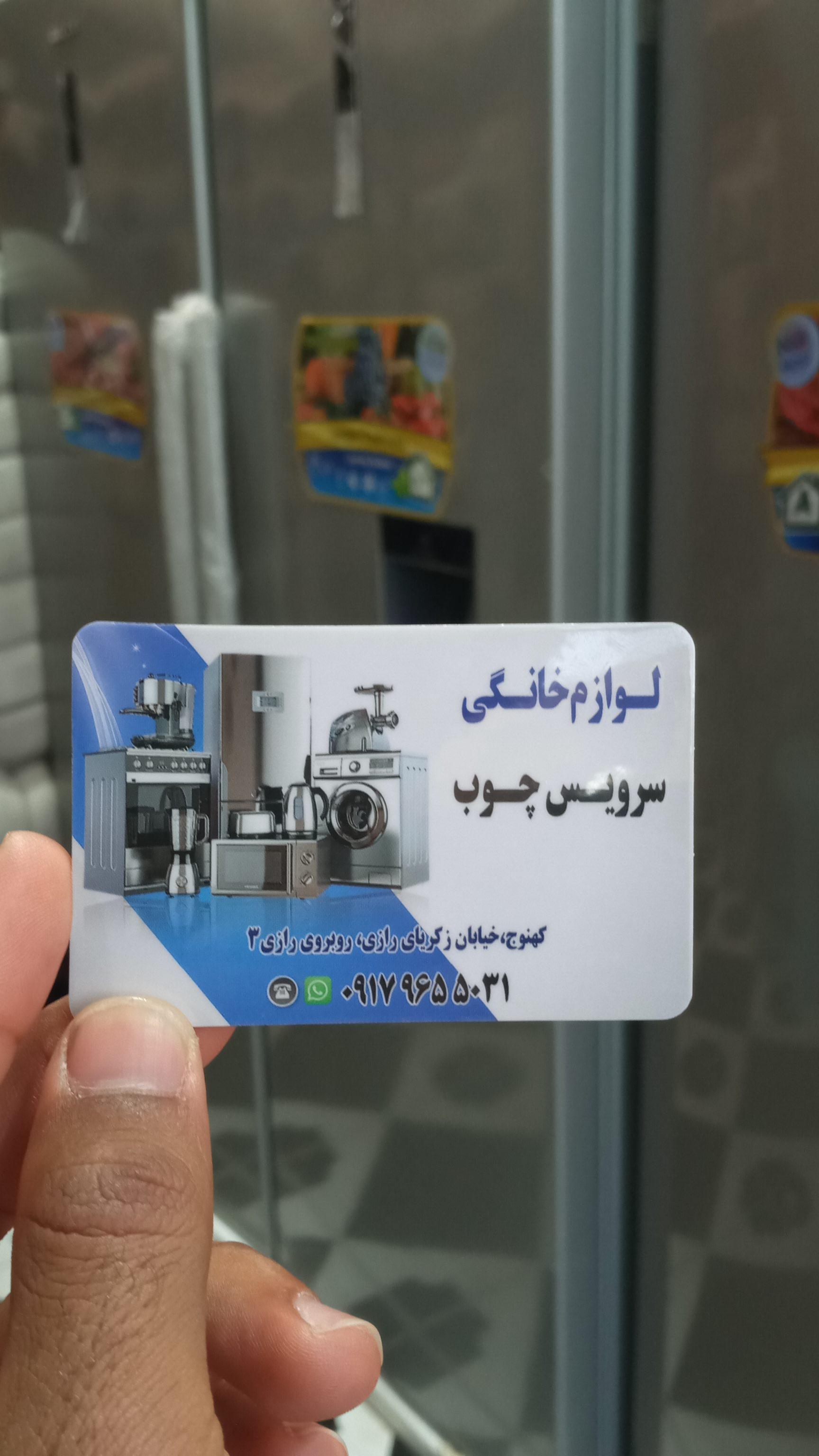 عکس فروشگاه لوازم خانگی یوسفی