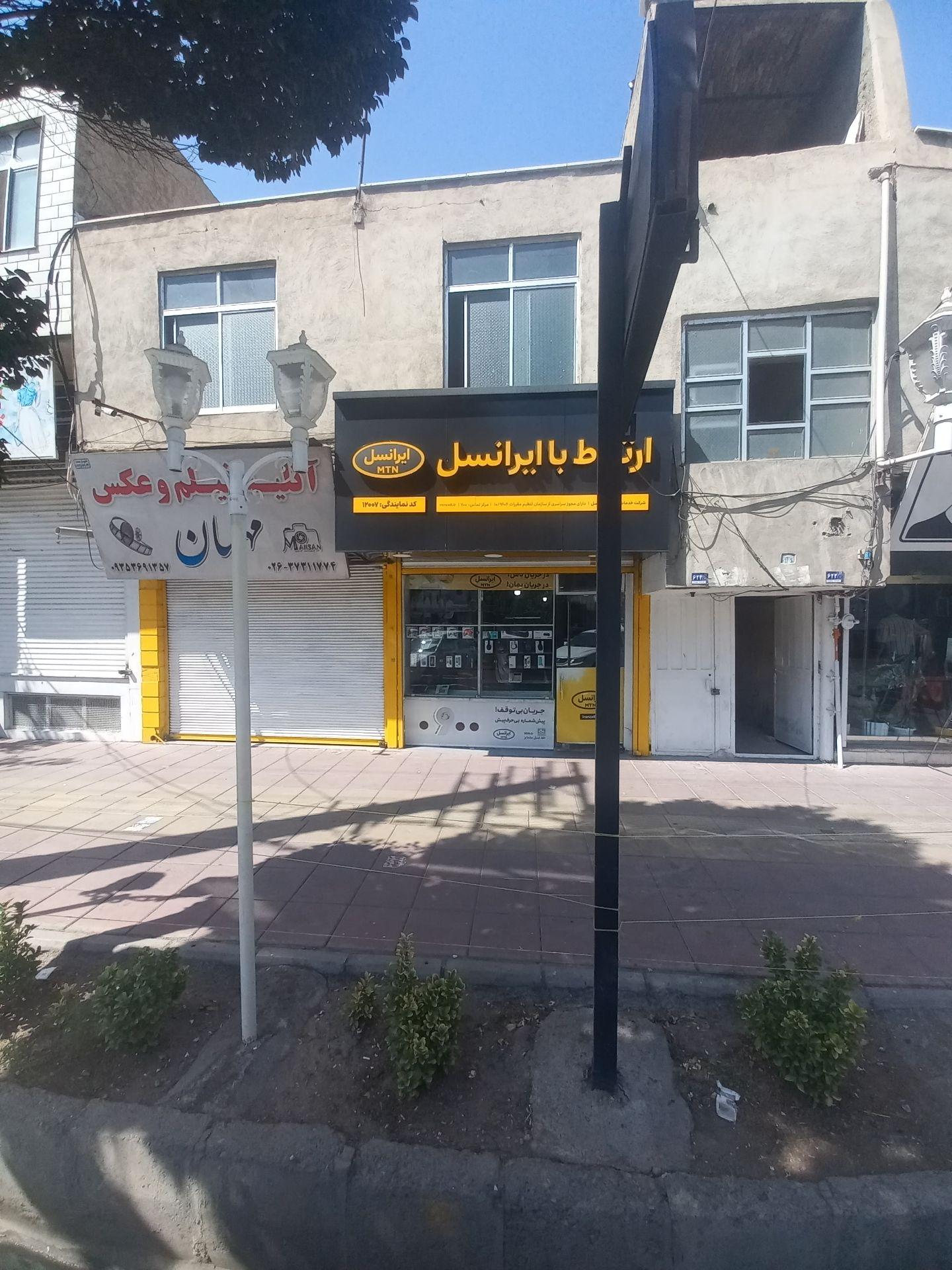 عکس امور مشترکین ایرانسل