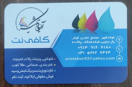 عکس آریا تکثیر