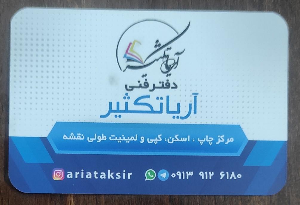 عکس آریا تکثیر