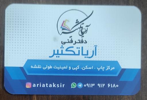 عکس آریا تکثیر