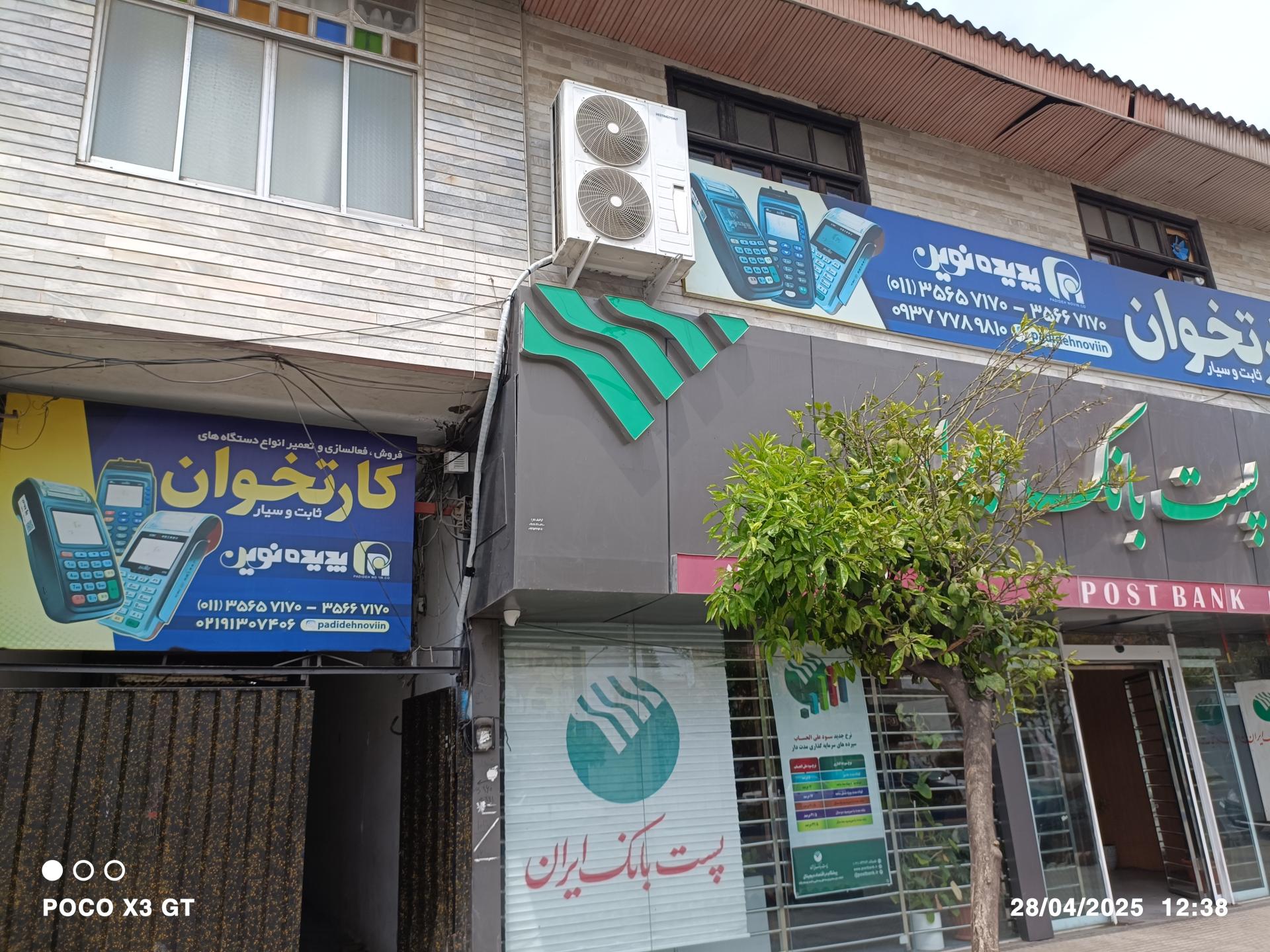 عکس کارتخوان ثابت و سیار پدیده نوین