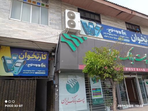 عکس کارتخوان ثابت و سیار پدیده نوین