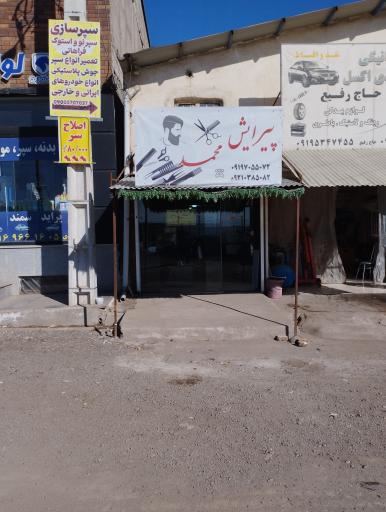 عکس آرایشگاه مردانه محمد 