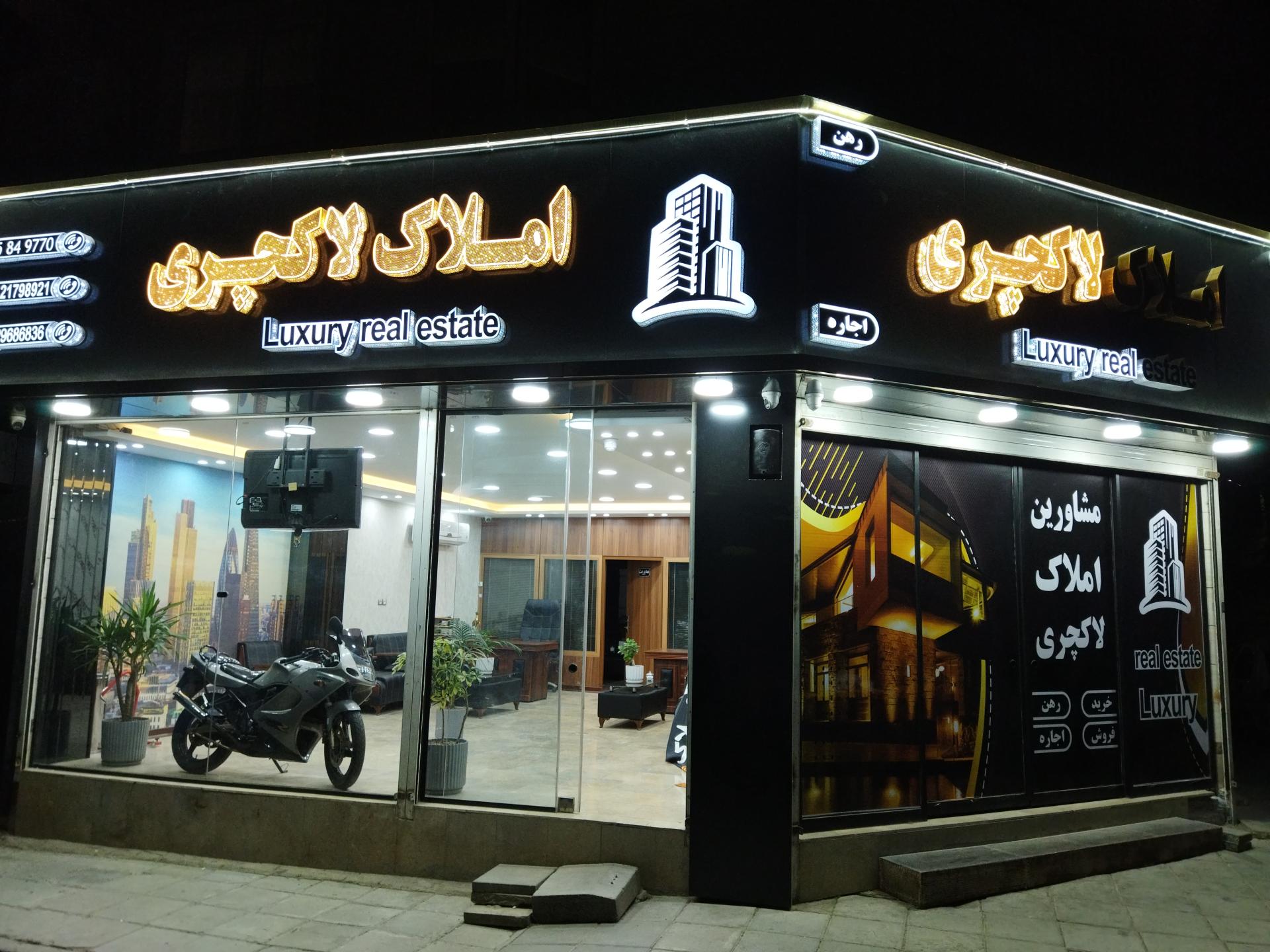 عکس املاک لاکچری