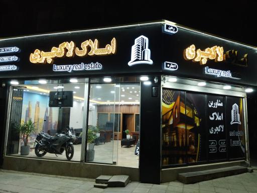 عکس املاک لاکچری