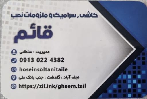 عکس کاشی سرامیک قائم