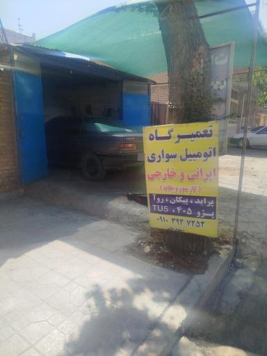 عکس تعمیرگاه مکانیکی مسعود