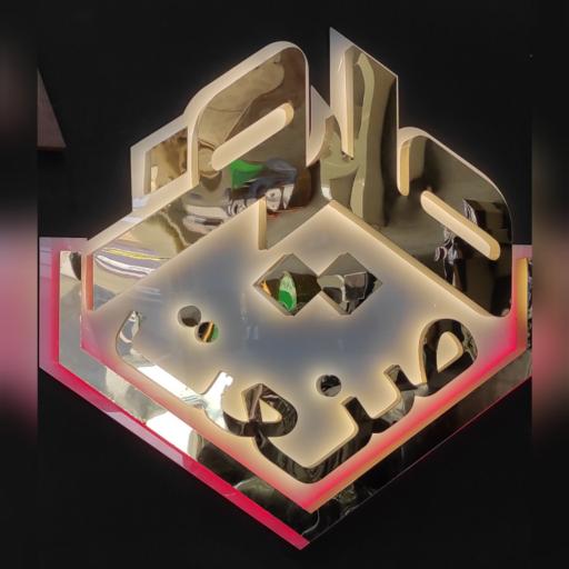 عکس تابلوسازی طیف صنعت