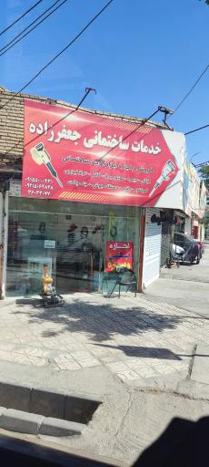 عکس خدمات ساختمانی جعفرزاده