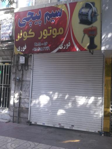 عکس کولر تعمیر 