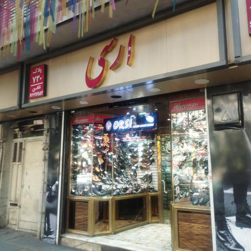 عکس فروشگاه کفش ارسی