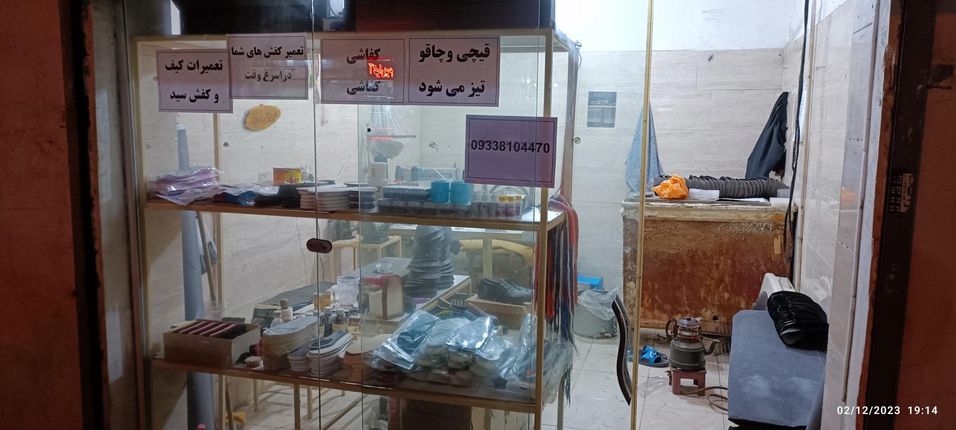 عکس تعمیرات کفش و کیف سید