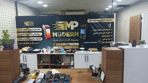 فروشگاه کارتخوان سیار مدرن