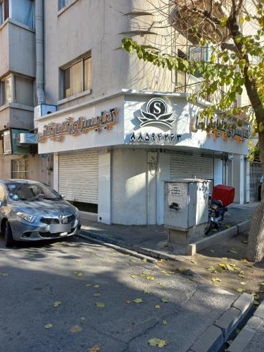 عکس کبابسرای گلپایگانی