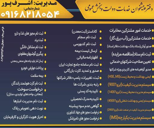 عکس دفتر پیشخوان خدمات دولت اشرف پور