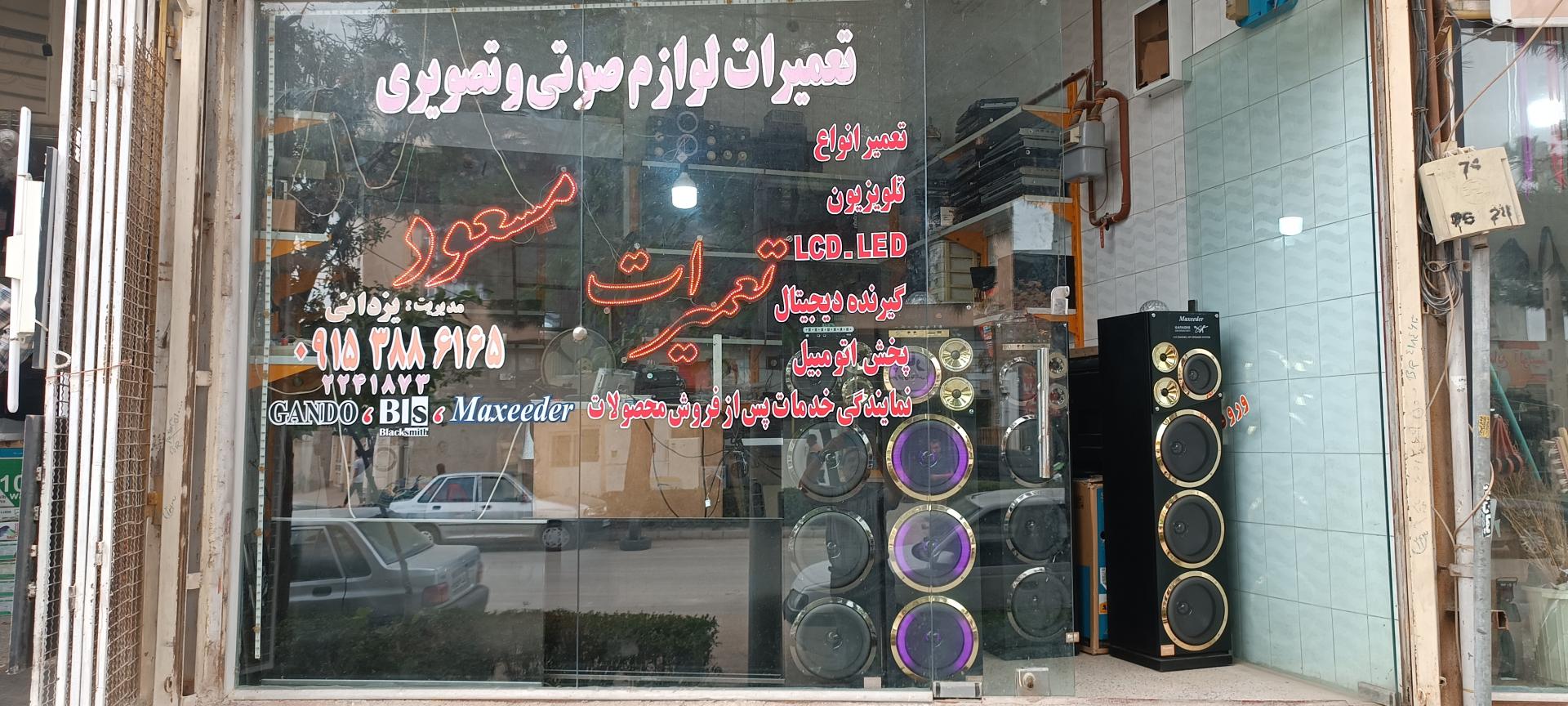 عکس تعمیرات لوازم صوتی و تصویری مسعود 