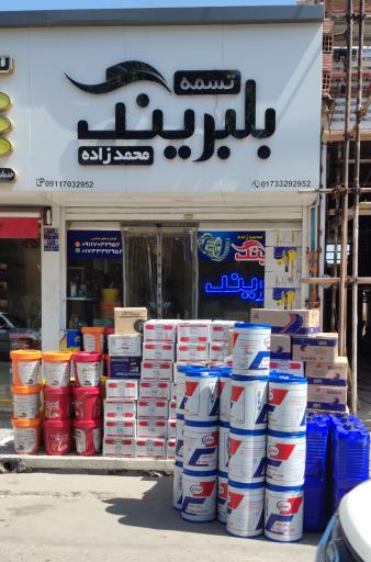 عکس تسمه بلبرینگ و روغن موتور محمدزاده