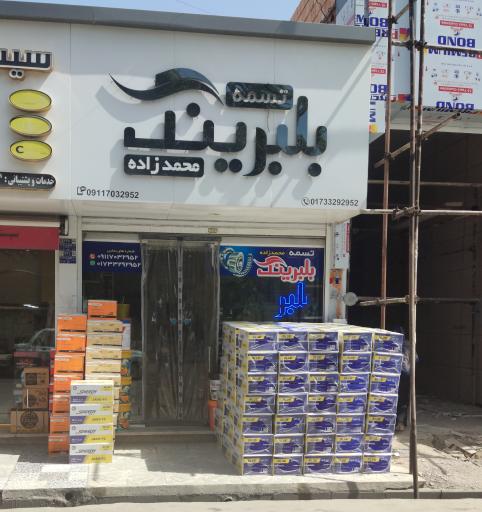 عکس تسمه بلبرینگ و روغن موتور محمدزاده