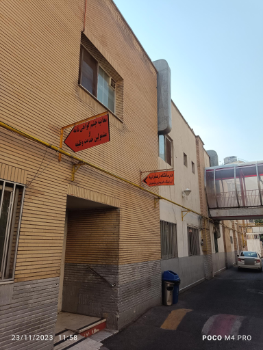 عکس درمانگاه زعفرانیه