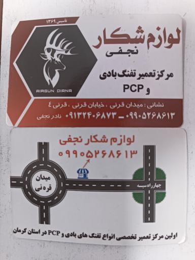 عکس فروشگاه لوازم شکار نجفی