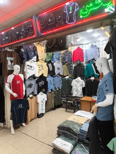 پخش پوشاک پیری