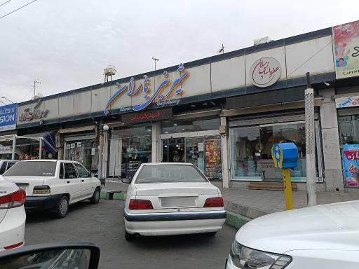 عکس شیرینی باران