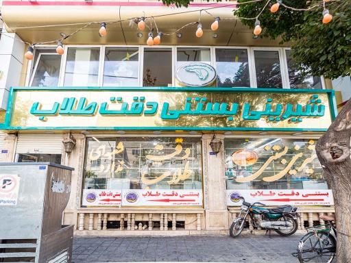 عکس بستنی دقت طلاب (شعبه مرکزی)