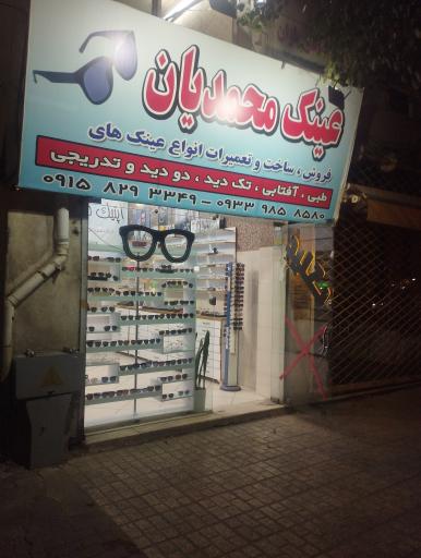 عکس عینک محمدیان