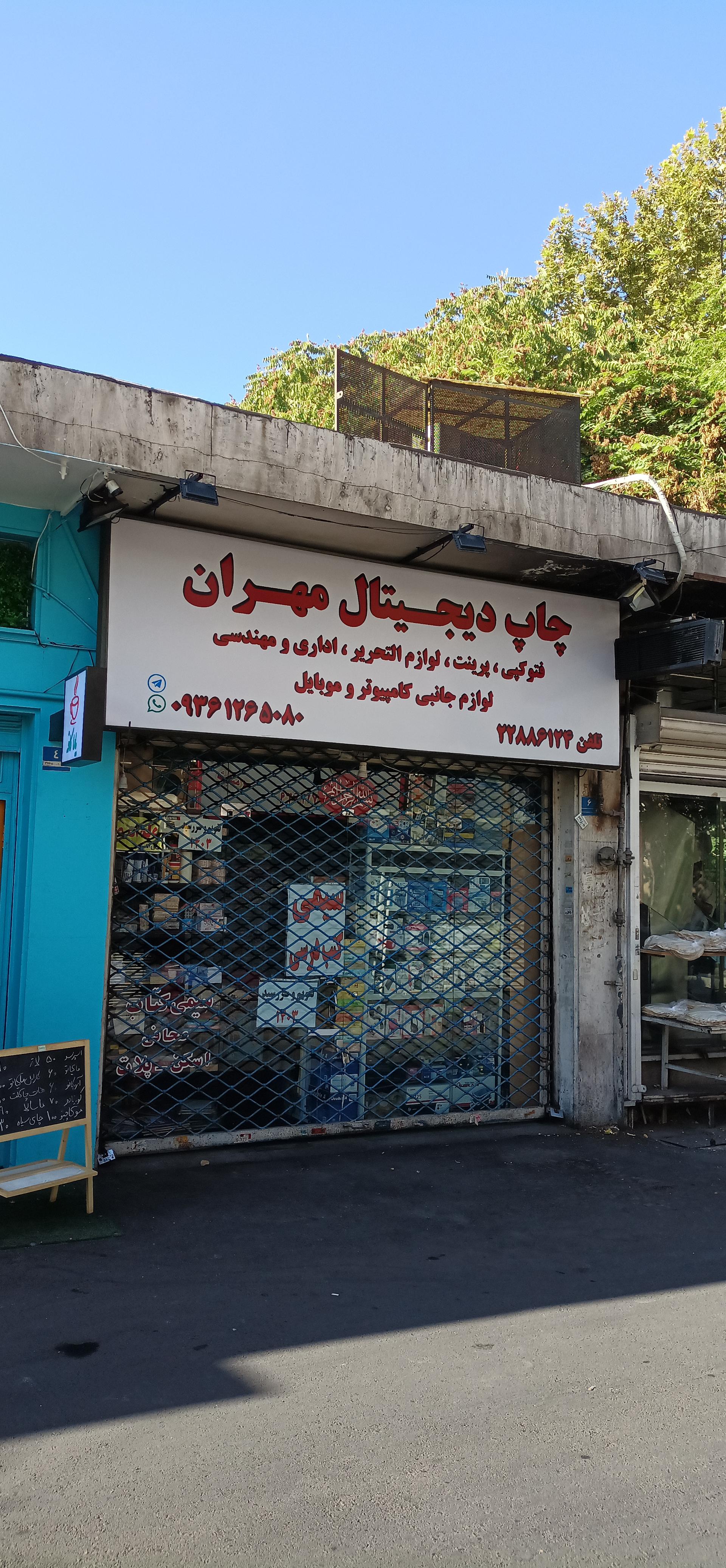 عکس فتوکپی مهران