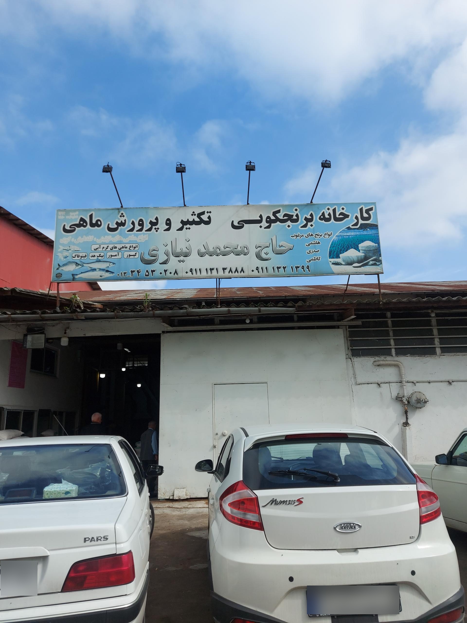 عکس کارخانه برنجکوبی حاج محمد نیازی