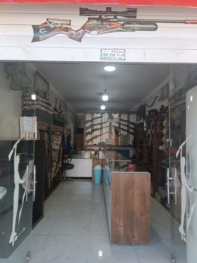 عکس فروشگاه لوازم شکار نجفی