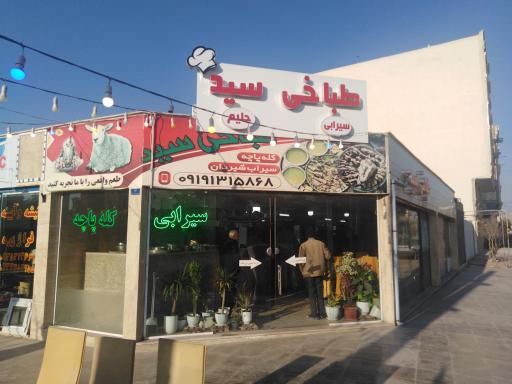 عکس طباخی سید ایوانکی