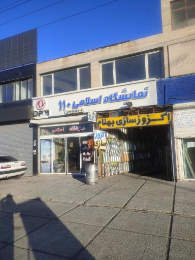 عکس نمایندگی دیزل اسلامی 