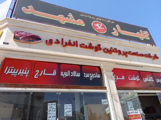 عکس فروشگاه گلهار انفرادی (میدان تره بار )