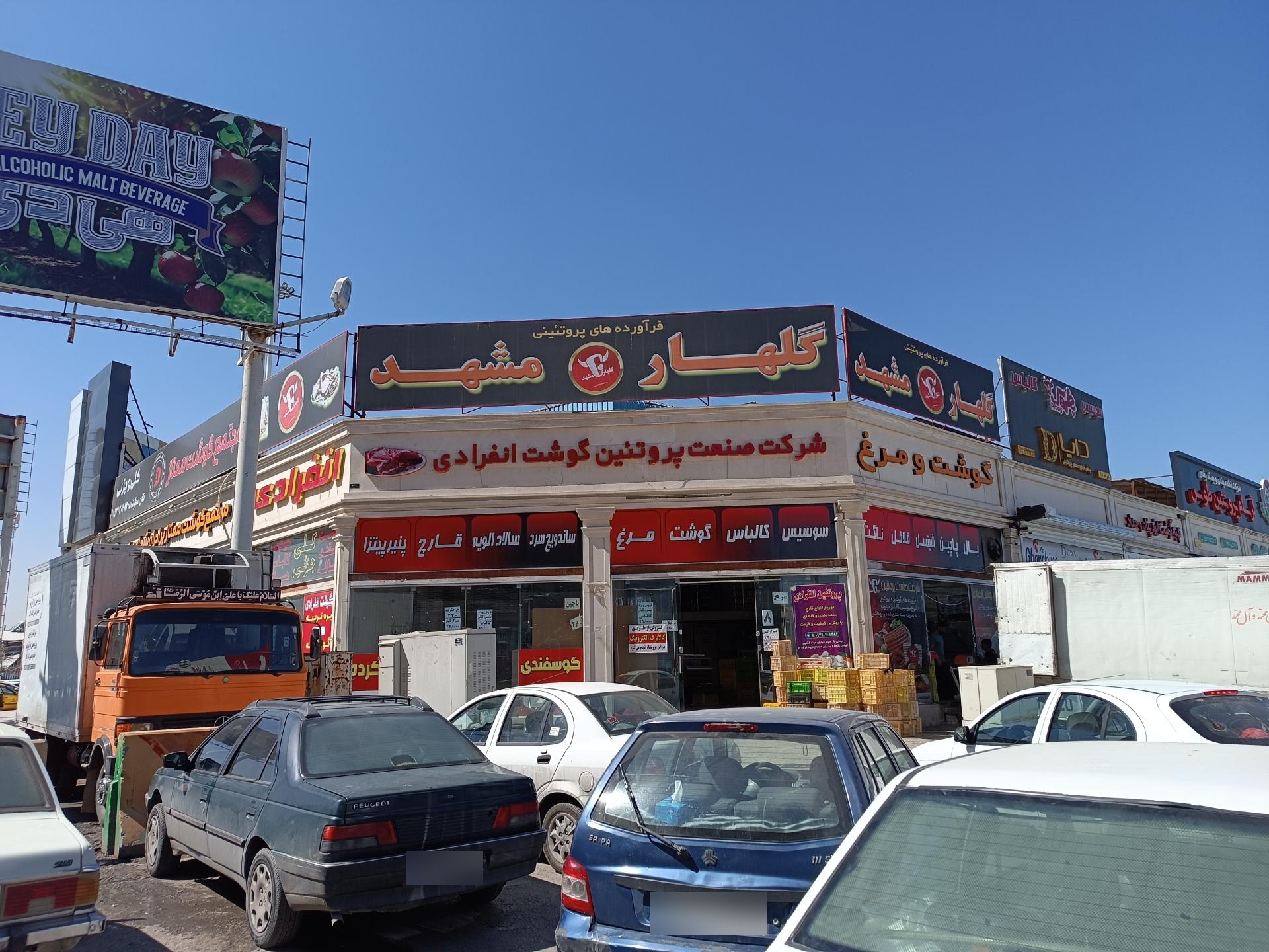 عکس فروشگاه گلهار انفرادی (میدان تره بار )