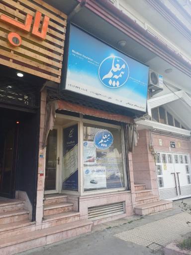 عکس بیمه معلم